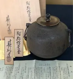 2026年最新】和田美之助 釜の人気アイテム - メルカリ