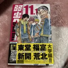 2026年最新】スペアバイク 弱虫ペダルの人気アイテム - メルカリ