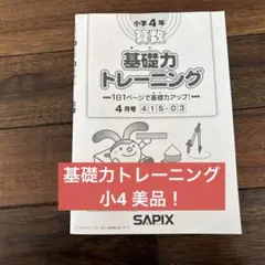 2026年最新】サピックス 基礎力トレーニング 3年の人気アイテム - メルカリ