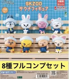 2026年最新】Skzoo ガチャ コンプの人気アイテム - メルカリ