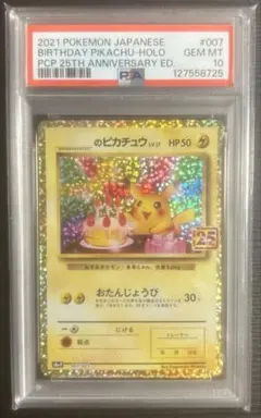 2026年最新】おたんじょうび ピカチュウ psa10の人気アイテム - メルカリ