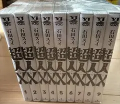 2026年最新】超人x 全巻の人気アイテム - メルカリ