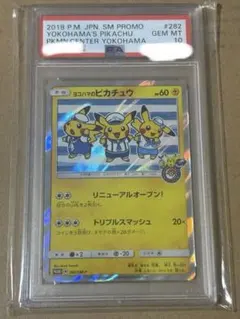 2026年最新】ヨコハマピカチュウpsa10の人気アイテム - メルカリ