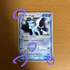 2026年最新】シャワーズex ホロンの人気アイテム - メルカリ