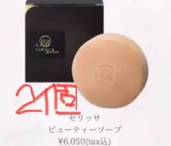 2026年最新】セリッサソープの人気アイテム - メルカリ