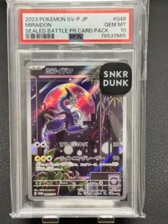 2026年最新】ミライドン プロモ psa10の人気アイテム - メルカリ