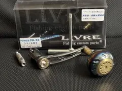 2026年最新】リブレ ハンドル 70の人気アイテム - メルカリ