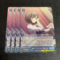 2026年最新】諦めたくないから東雲絵名の人気アイテム - メルカリ