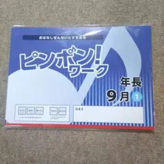 2026年最新】理英会 ピンポンワークの人気アイテム - メルカリ