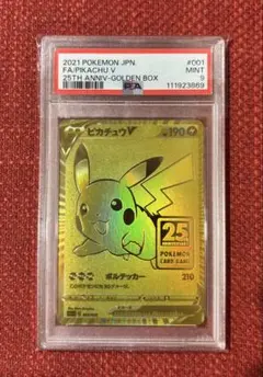 2026年最新】ピカチュウv ゴールデンボックス psa9の人気アイテム