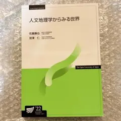 2026年最新】放送大学教材の人気アイテム - メルカリ