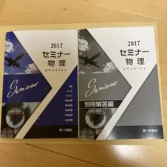 2026年最新】和田秀樹 物理の人気アイテム - メルカリ