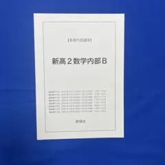 2026年最新】鉄緑会春期講習の人気アイテム - メルカリ