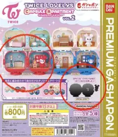 2026年最新】TWICE ガチャ アパートメント シークレットの人気アイテム