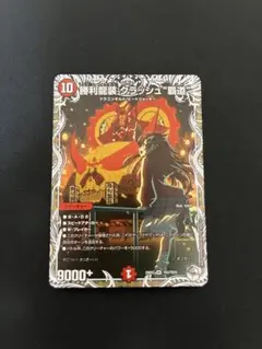 2026年最新】勝利龍装 クラッシュ“覇道”の人気アイテム - メルカリ