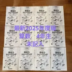 2026年最新】サピックス 基礎力トレーニング 3年の人気アイテム - メルカリ