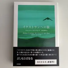 2026年最新】カルロス カスタネダの人気アイテム - メルカリ