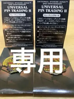 2026年最新】usj ピンバッジ 3周年の人気アイテム - メルカリ