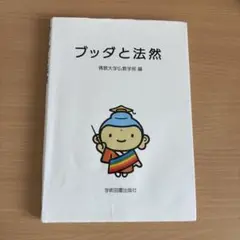 2026年最新】佛教大学の人気アイテム - メルカリ