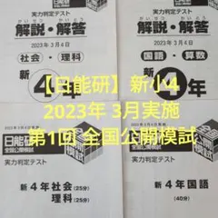 2026年最新】日能研 全国テスト 3年の人気アイテム - メルカリ