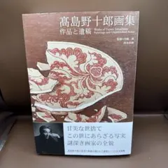 2026年最新】野十郎の人気アイテム - メルカリ