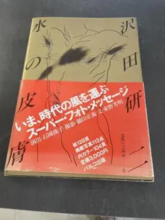 2026年最新】水の皮膚 沢田研二の人気アイテム - メルカリ
