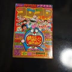 2026年最新】1980 コロコロコミックの人気アイテム - メルカリ