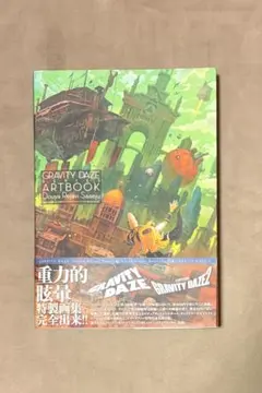 2026年最新】gravity daze 公式アートブックの人気アイテム - メルカリ