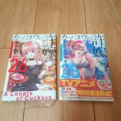 2026年最新】カッコウの許嫁 初版の人気アイテム - メルカリ