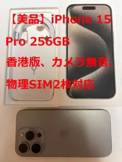 2026年最新】iPhone15 pro 256 シャッター音の人気アイテム - メルカリ