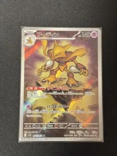 2026年最新】フーディン エラーの人気アイテム - メルカリ