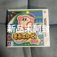 2026年最新】新品 毛糸のカービィの人気アイテム - メルカリ