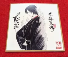 2026年最新】京極夏彦サインの人気アイテム - メルカリ