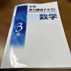 2026年最新】練成テキスト 算数の人気アイテム - メルカリ