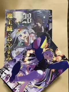 2026年最新】魔王城でおやすみ 28の人気アイテム - メルカリ