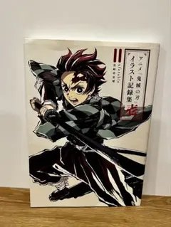 2026年最新】鬼滅の刃 イラスト集 壱の人気アイテム - メルカリ