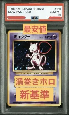 2026年最新】ミュウツー 旧裏 マークありの人気アイテム - メルカリ
