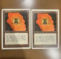 2026年最新】ウルザのガラクタの人気アイテム - メルカリ