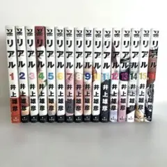 2026年最新】リアル 全巻の人気アイテム - メルカリ