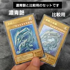 2026年最新】ブルーアイズ 青艶の人気アイテム - メルカリ