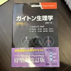 2026年最新】ガイトン生理学の人気アイテム - メルカリ