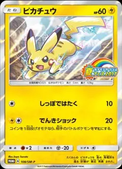 ポケカ ピカチュウ プロモカードキャンペーン でんきショック - メルカリ