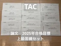 2026年最新】不動産鑑定士 tac 答練の人気アイテム - メルカリ