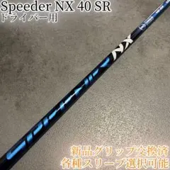 2026年最新】スピーダーnx 40srの人気アイテム - メルカリ