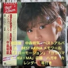 2026年最新】中森明菜 メモワール LPの人気アイテム - メルカリ