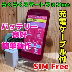 2026年最新】らくらくホン simフリーの人気アイテム - メルカリ