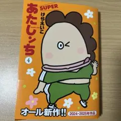 2026年最新】あたしンち 巻の人気アイテム - メルカリ