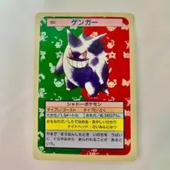 2026年最新】トップサン ポケモンカード ゲンガーの人気アイテム