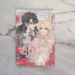 2026年最新】悪女はマリオネットの人気アイテム - メルカリ