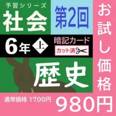 2026年最新】中学/社会暗記カード・歴史の人気アイテム - メルカリ